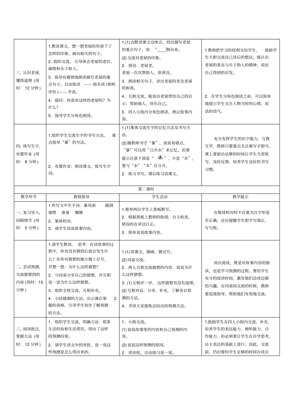 三年级上册语文导学案-12总也倒不了的老屋人教部编版_第2页