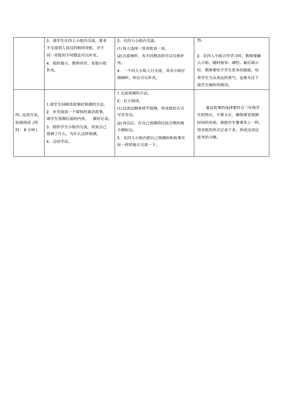 三年级上册语文导学案-12总也倒不了的老屋人教部编版_第3页