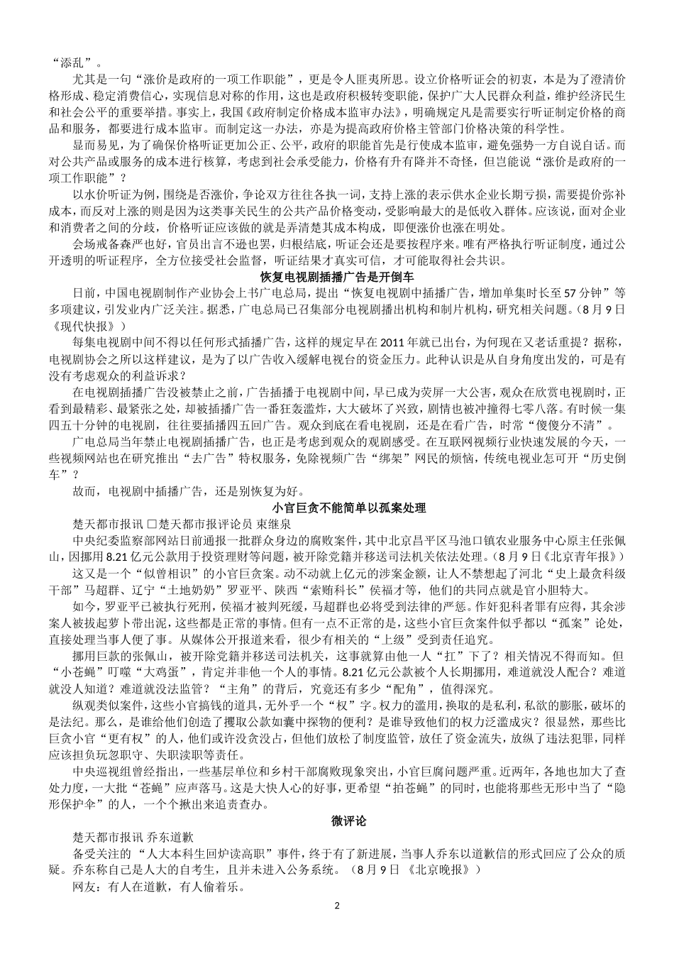 老河口市高级中学作文时事素材积累之二_第2页