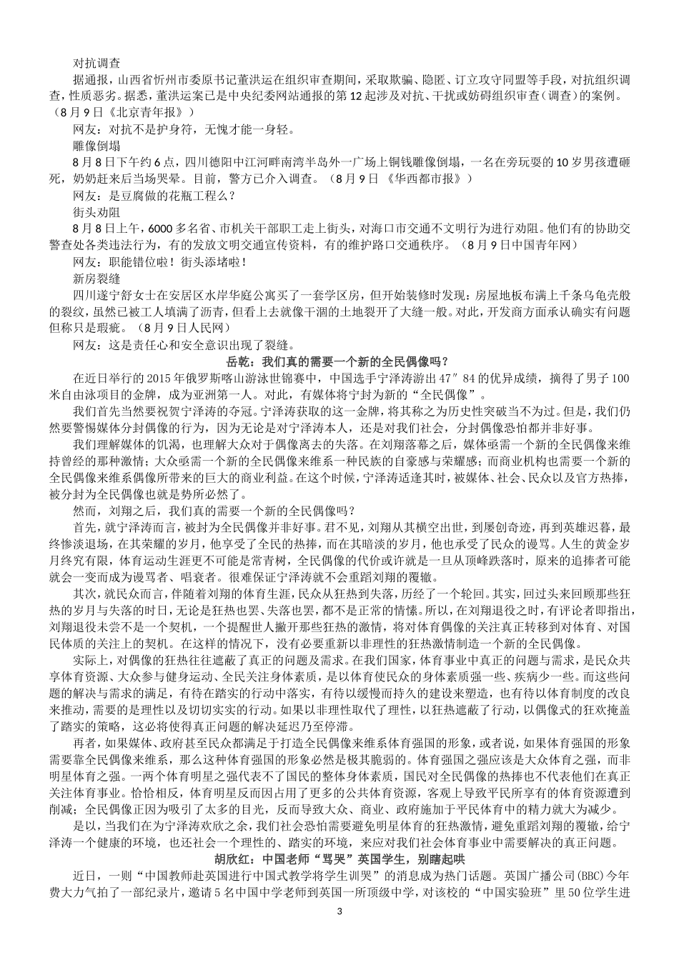 老河口市高级中学作文时事素材积累之二_第3页