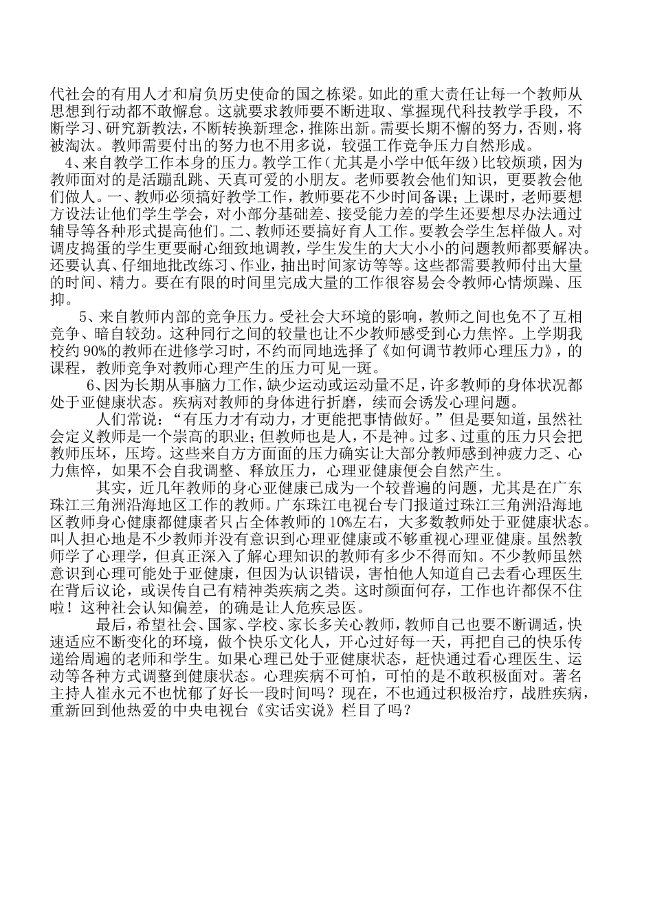 关爱教师健康，从“心”开始_第2页