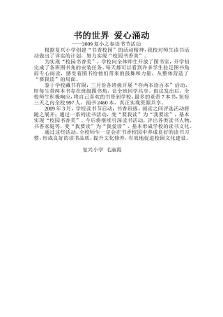 书的世界爱心涌动