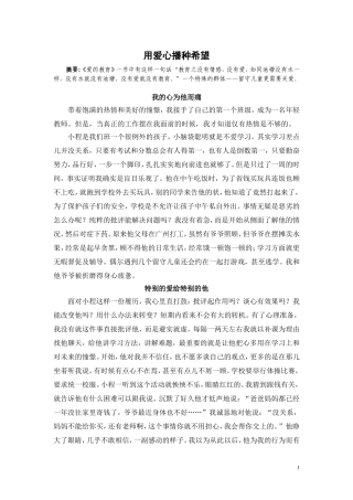 用爱心播种希望