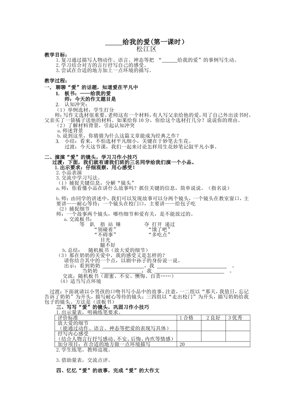 松江区《____给我的爱》_第1页