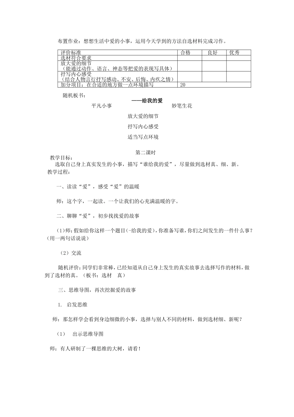 松江区《____给我的爱》_第2页
