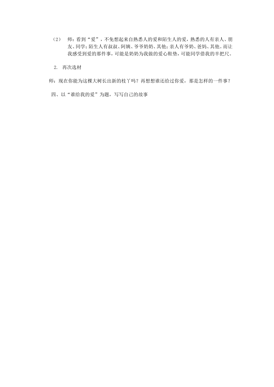 松江区《____给我的爱》_第3页