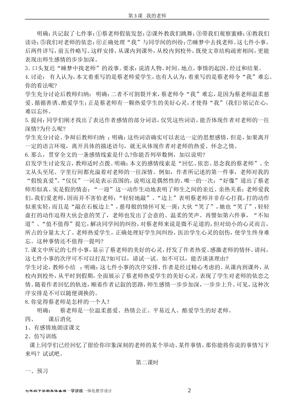 我的老师一体化教学设计_第2页