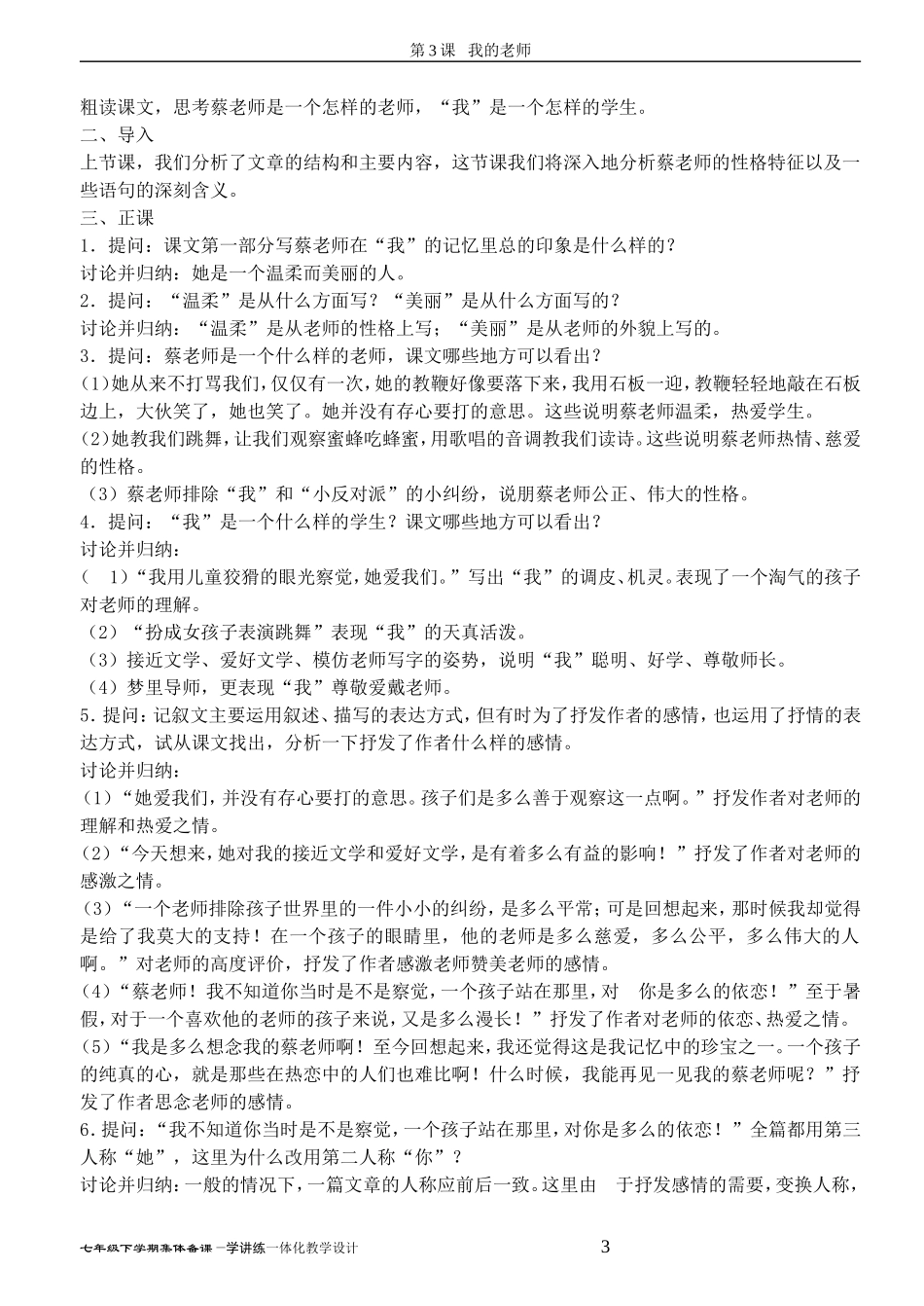 我的老师一体化教学设计_第3页