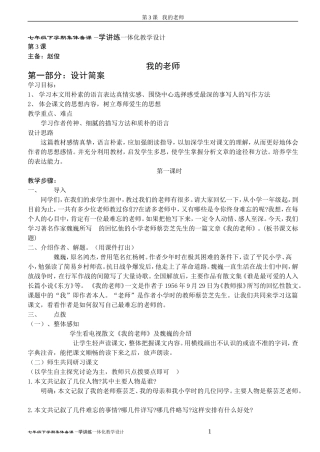 我的老师一体化教学设计