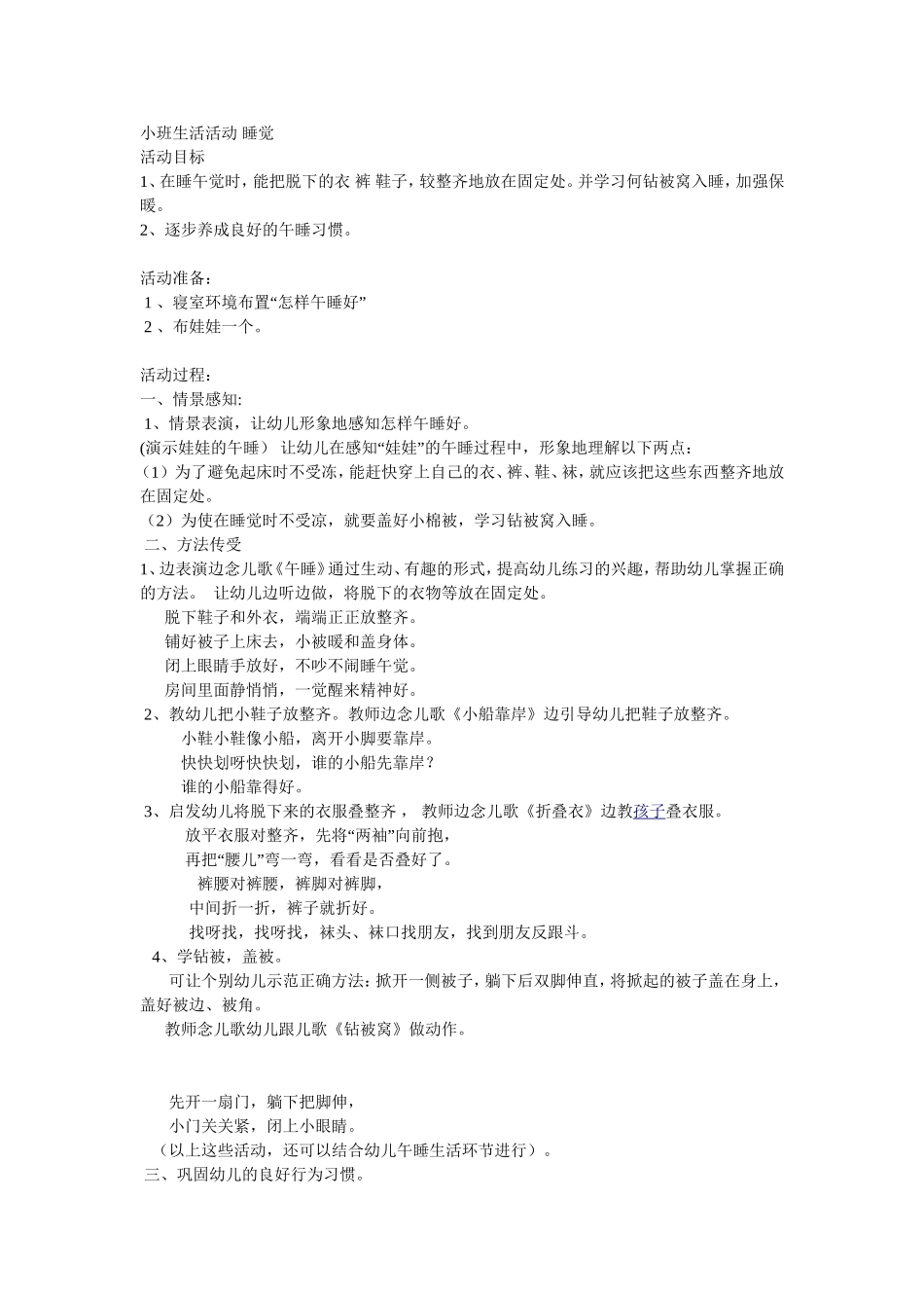小班生活活动睡觉_第1页