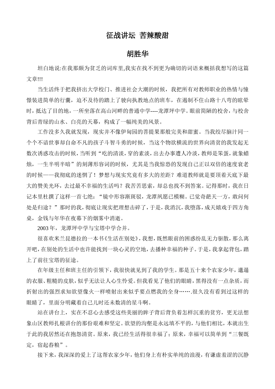 征战讲坛永不言悔_第1页