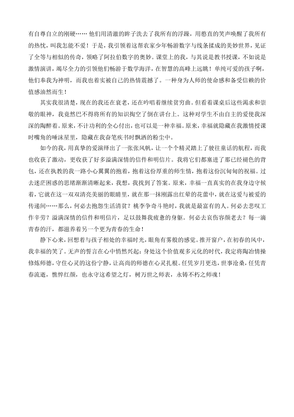 征战讲坛永不言悔_第2页