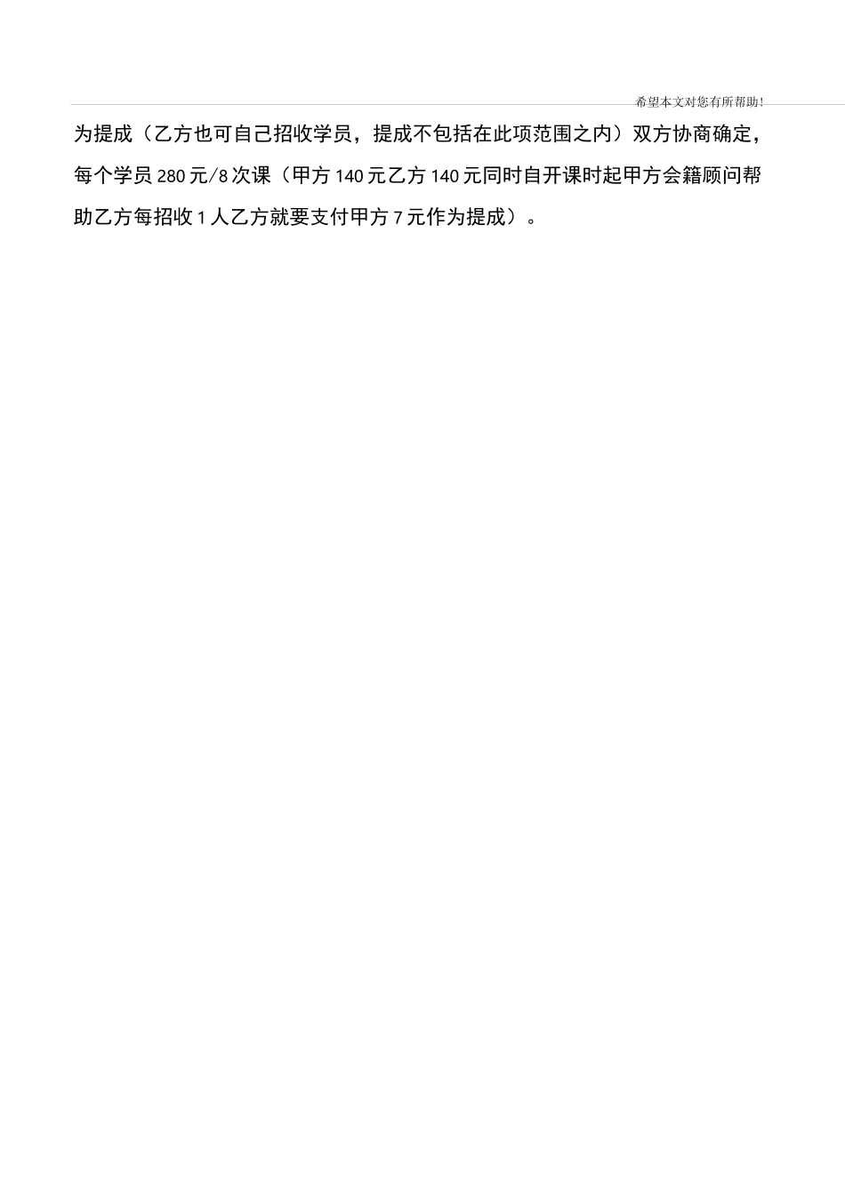 场地合作协议范本_第2页