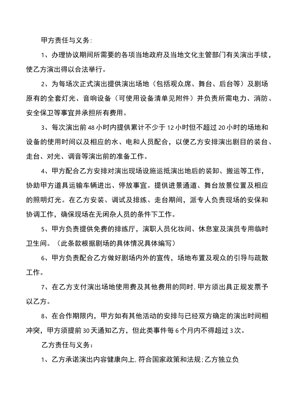 场地合作协议范本_第3页