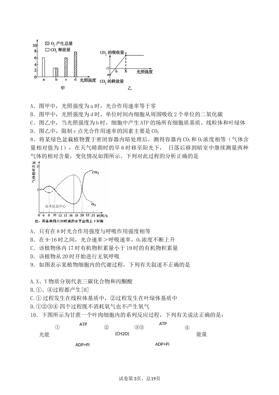光合、呼吸专题提高训练题_第3页