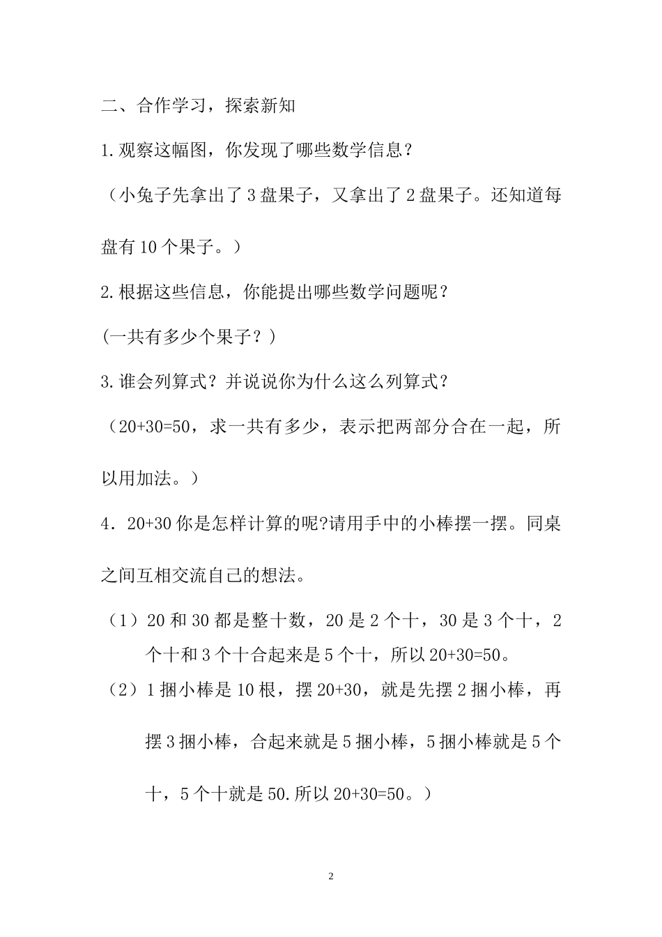 《小兔请客》教学设计_第2页