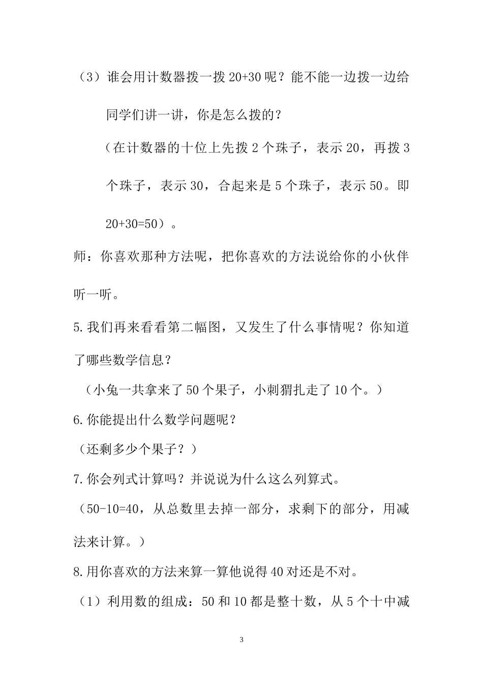 《小兔请客》教学设计_第3页