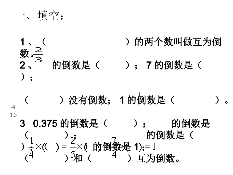 倒数的认识专项练_第2页