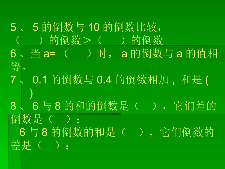 倒数的认识专项练_第3页