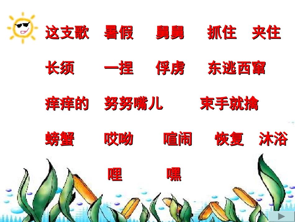 苏教版三年级下册《赶海》PPT课件_第2页