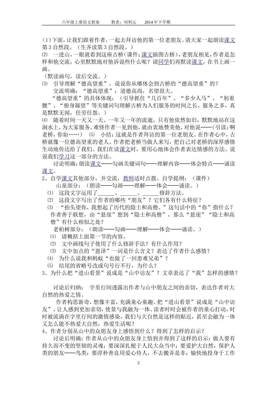 六年级上册语文全册教案（已修改好）_第2页