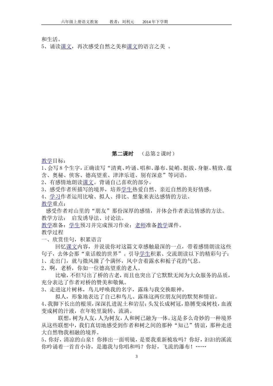 六年级上册语文全册教案（已修改好）_第3页