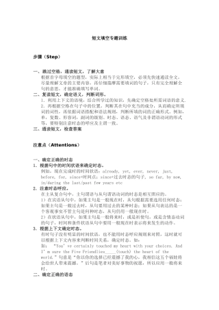 中考英语专题训练：短文填空