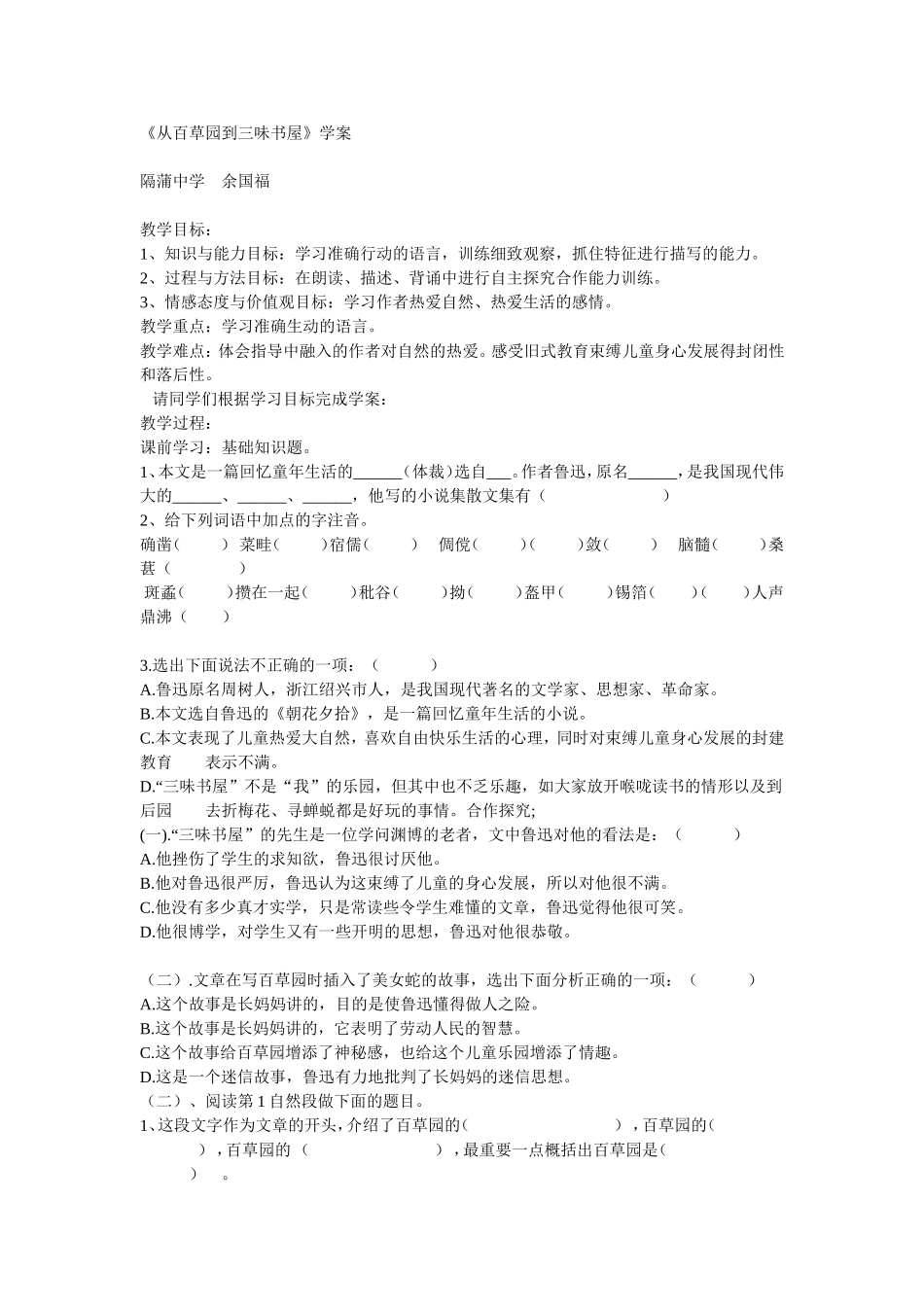 从百草园到三味书屋学案_第1页