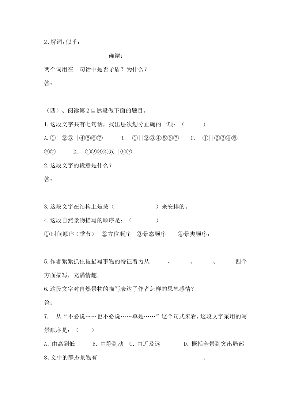 从百草园到三味书屋学案_第2页
