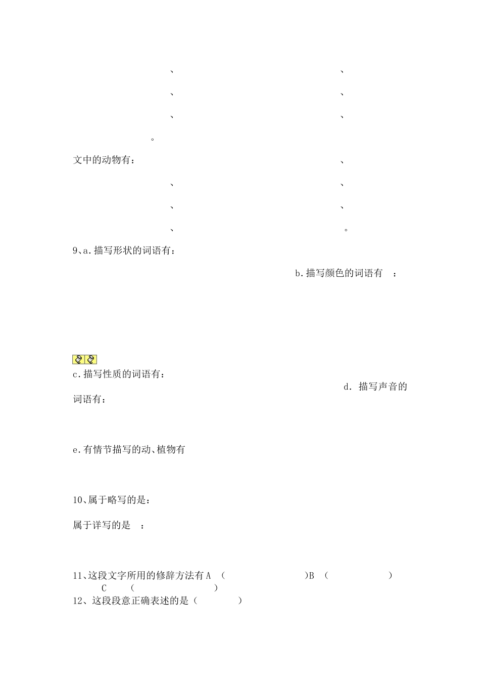 从百草园到三味书屋学案_第3页