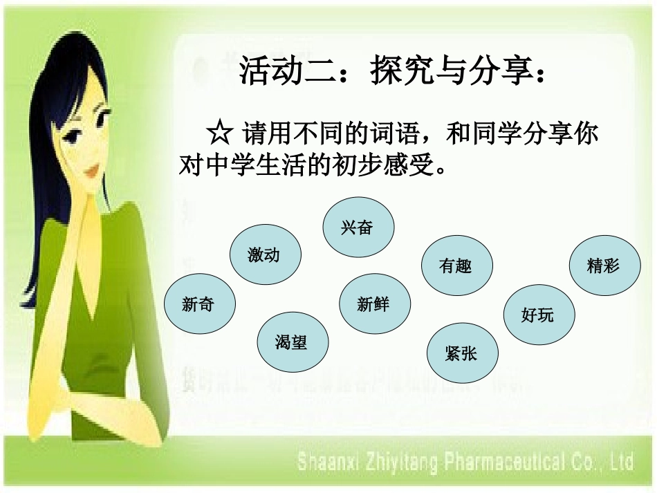 新人教版道德与法治七年级上册第一课中学时代第一节中学序曲_第3页