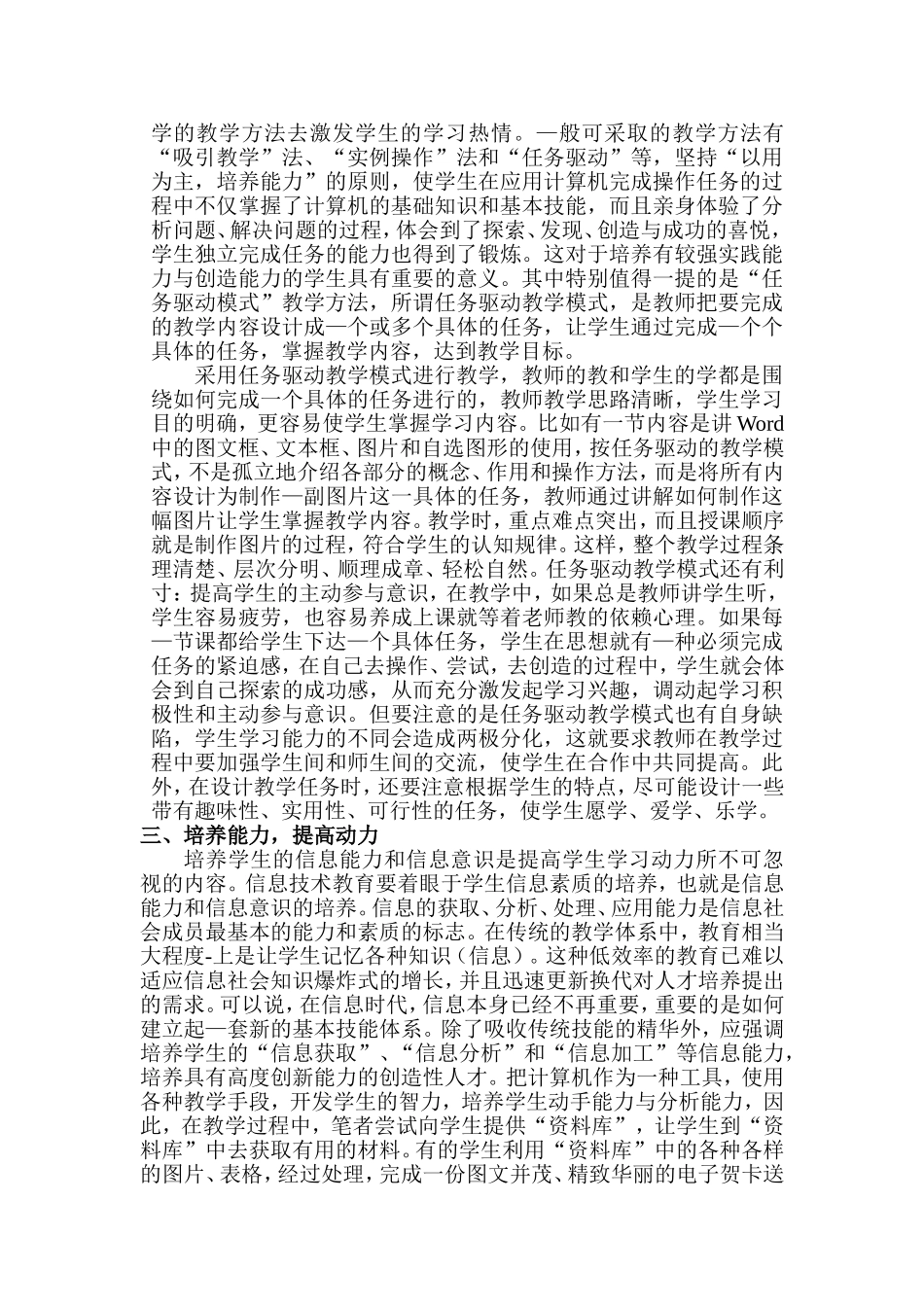 提高初中信息技术课堂教学效率的探索_第3页