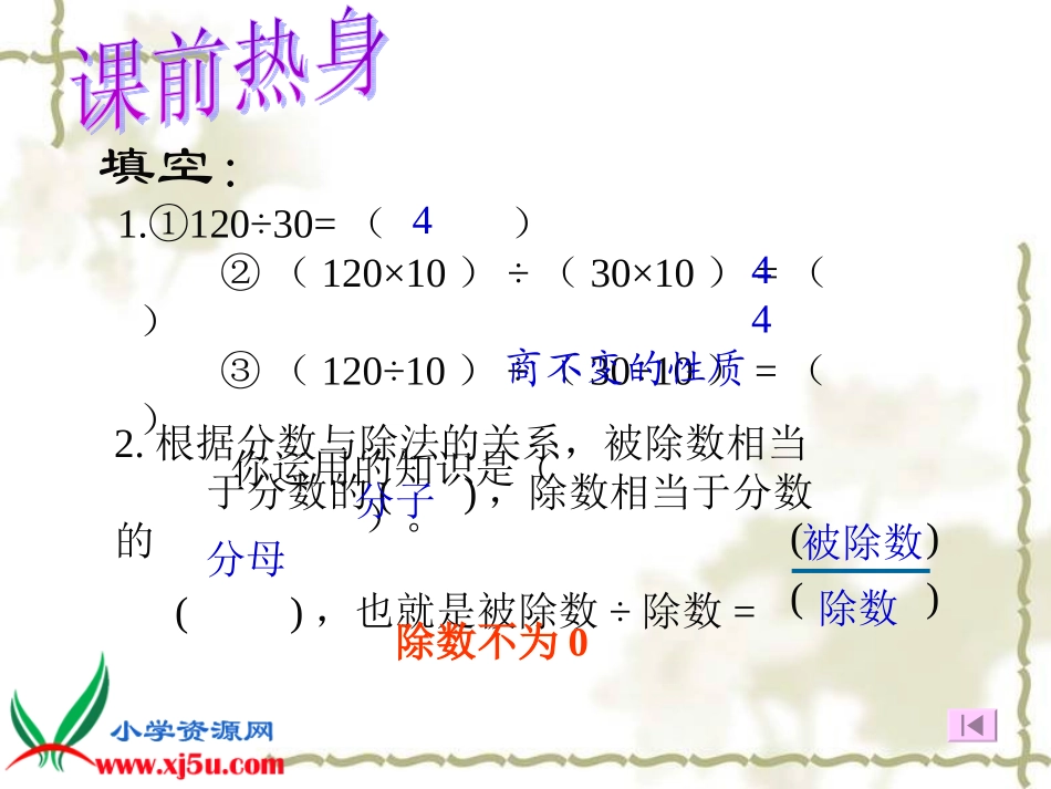北师大版数学《分数的基本性质》课件_第3页