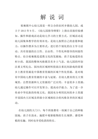 祖庵中心幼儿园是一所公办的农村乡镇幼儿园