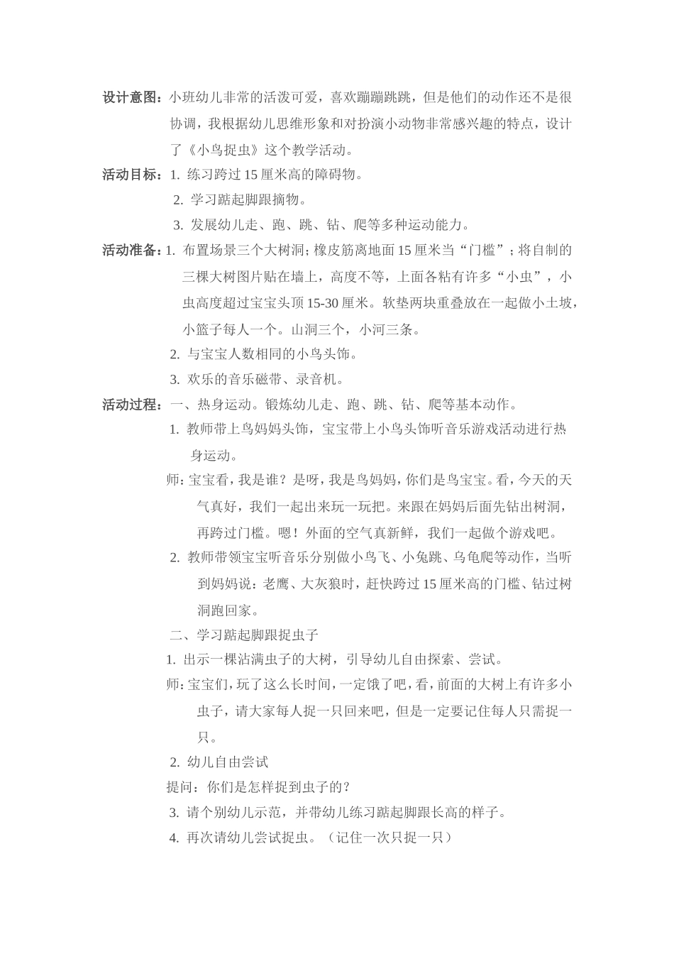 设计意图小班活动游戏《小鸟捉虫》_第1页