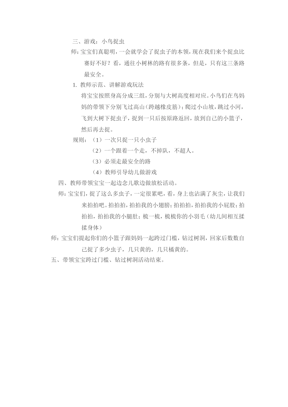 设计意图小班活动游戏《小鸟捉虫》_第2页