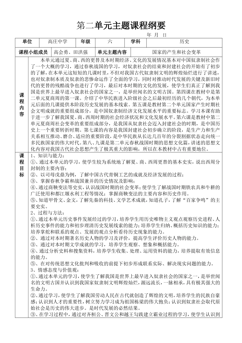 第二单元国家的产生和社会变革_第1页