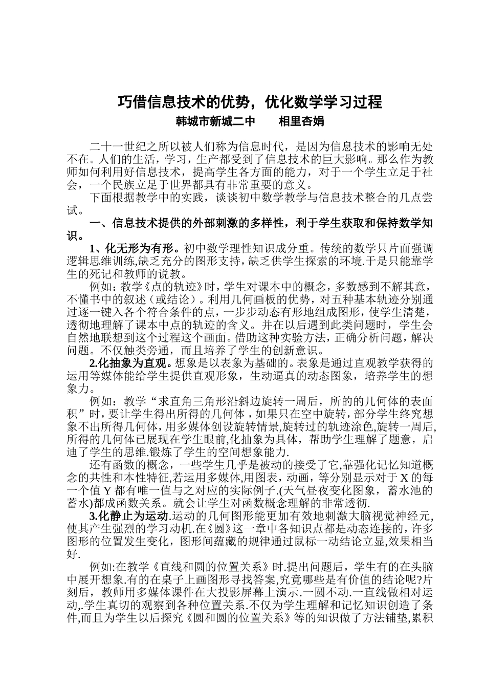 浅谈初中数学教学与现代信息技术的整合_第1页