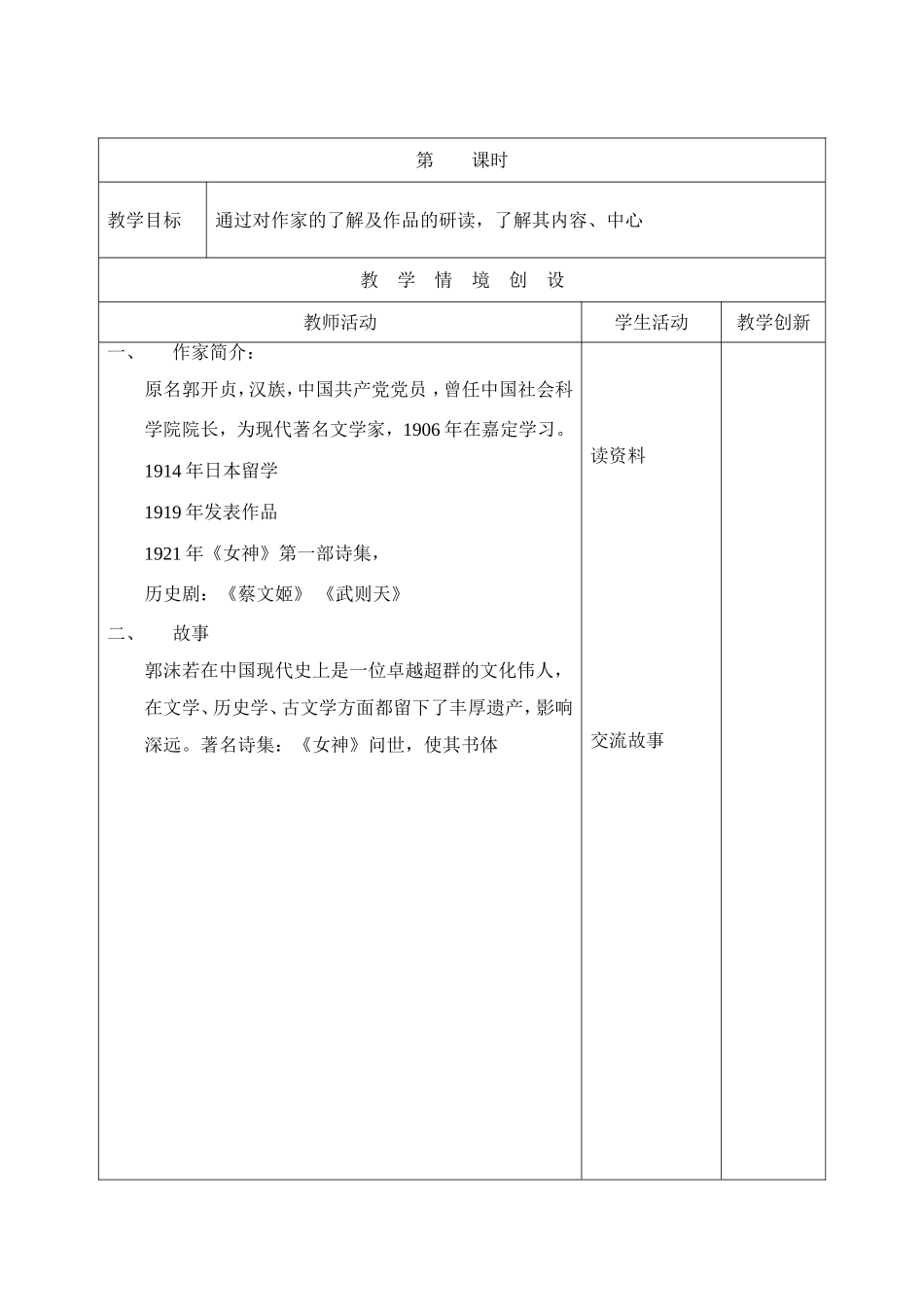 郭沫若赏析教案_第2页