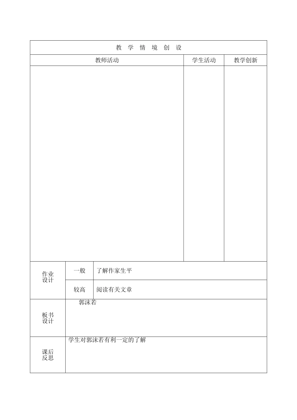 郭沫若赏析教案_第3页