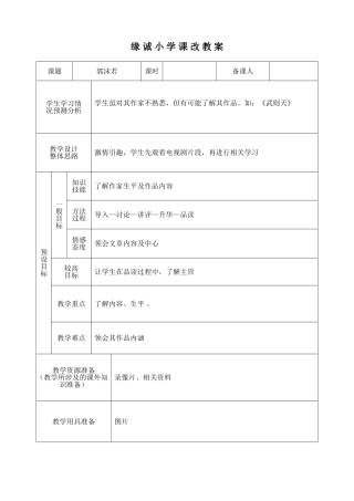 郭沫若赏析教案