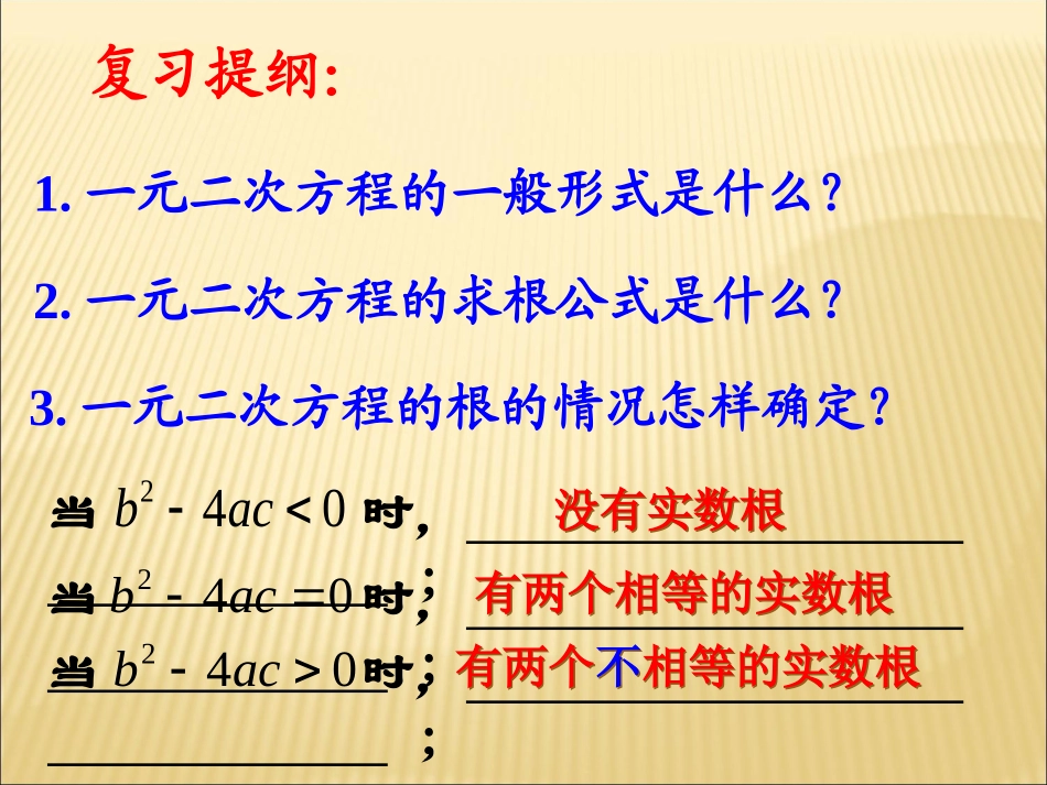 九数一元二次方程的根与系数的关系课件_第2页