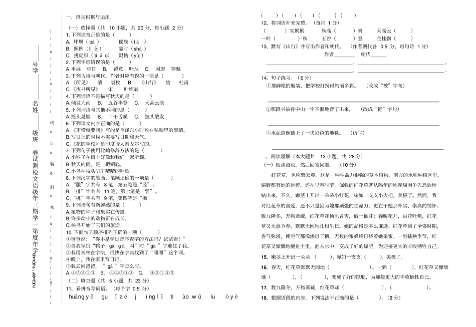 三年级上册语文第一次月考试卷人教部编版_第1页