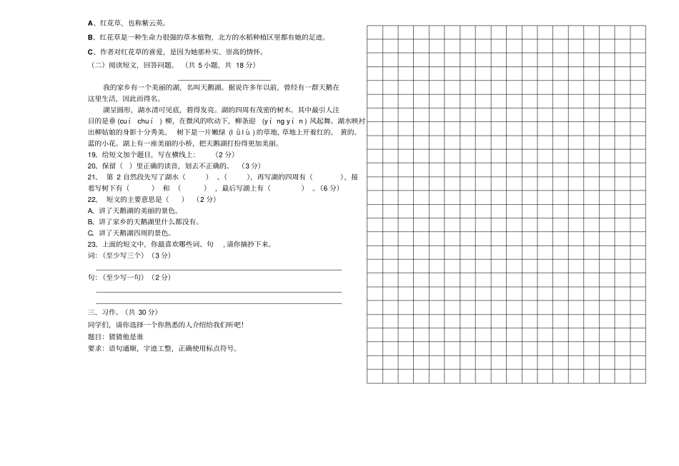 三年级上册语文第一次月考试卷人教部编版_第2页