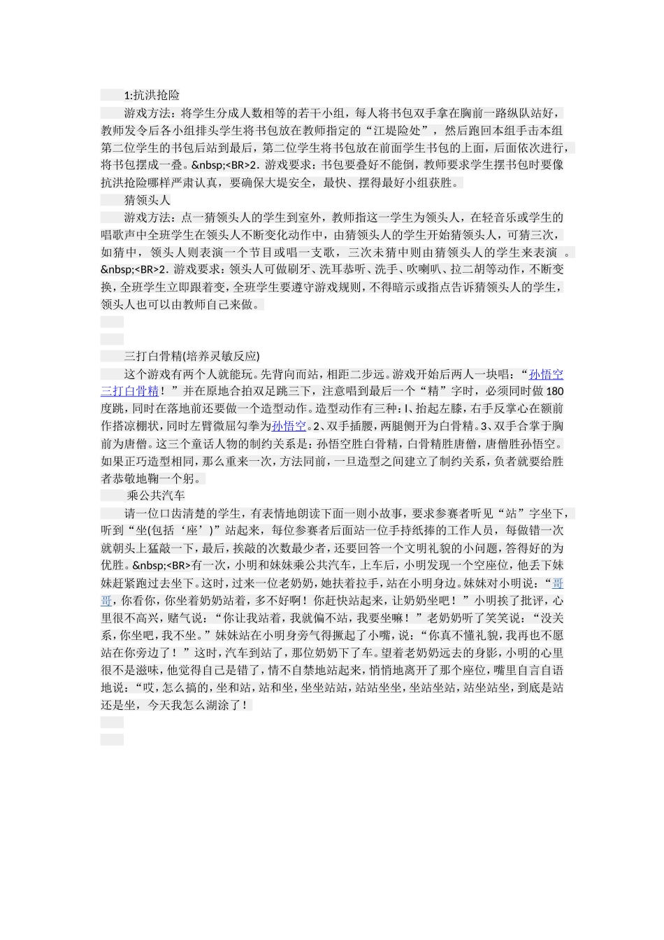 体育课游戏素材_第1页