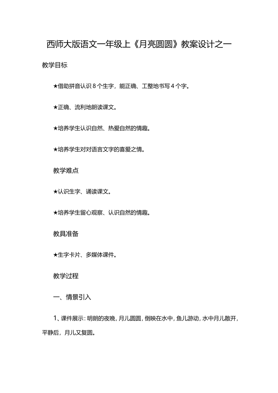 西师大版语文一年级上_第1页