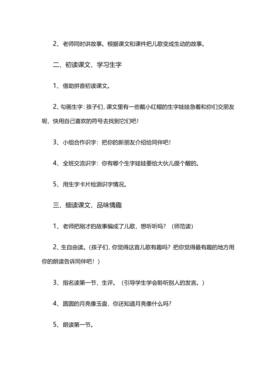 西师大版语文一年级上_第2页