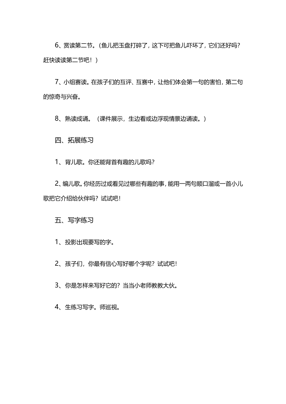 西师大版语文一年级上_第3页