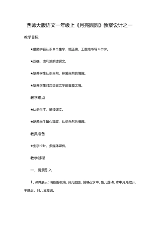 西师大版语文一年级上