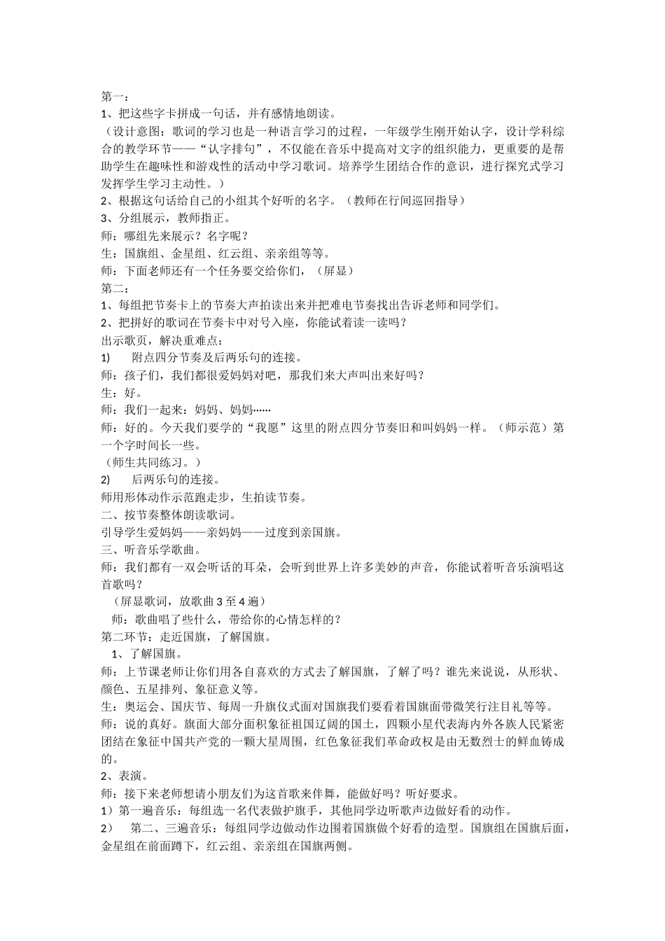 《国旗国旗真美丽》教学案例_第2页